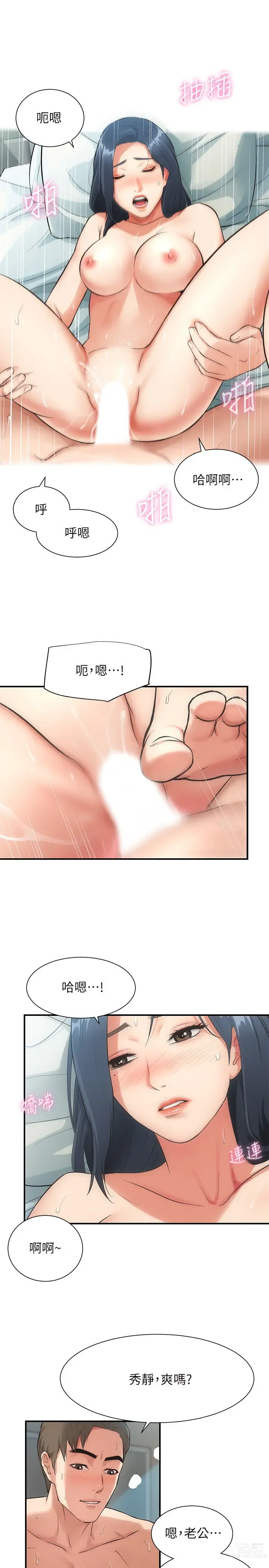 Page 141 of manga 弟妹诊撩室