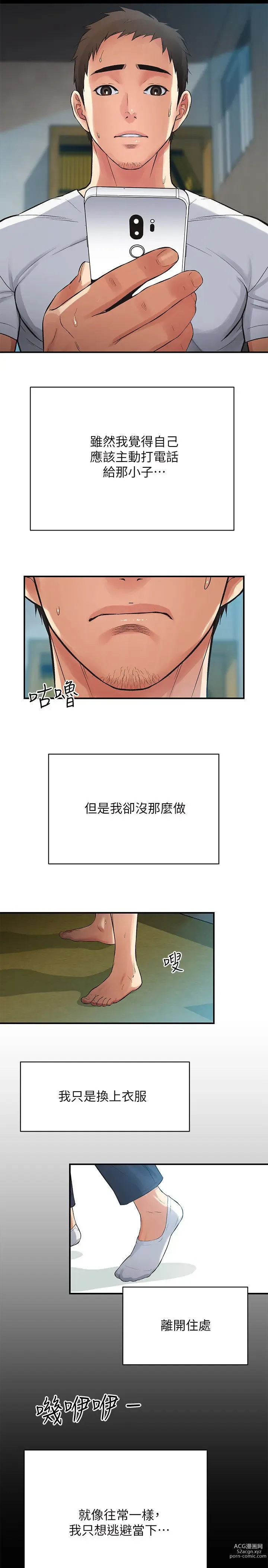 Page 156 of manga 弟妹诊撩室