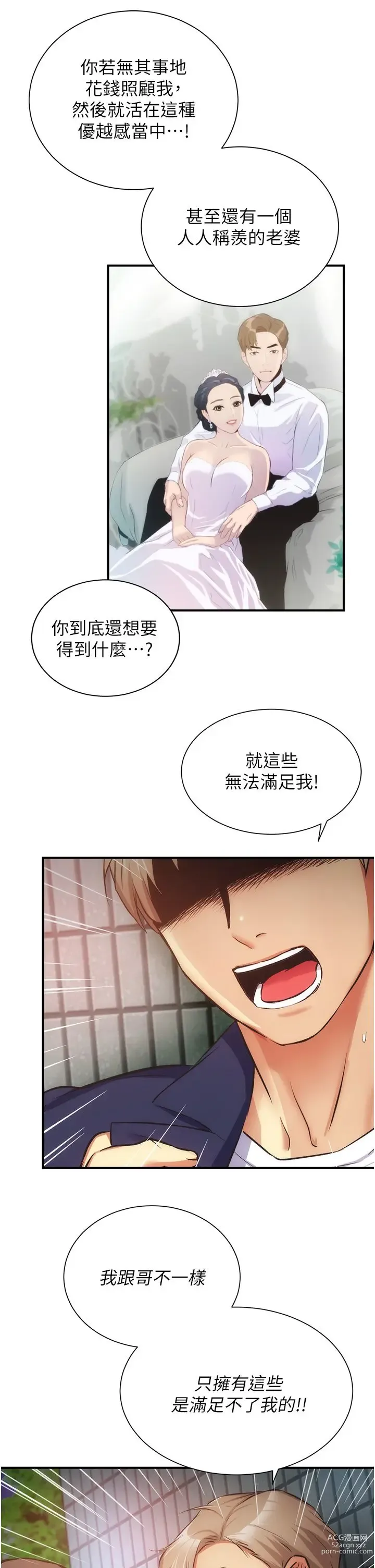 Page 1641 of manga 弟妹诊撩室