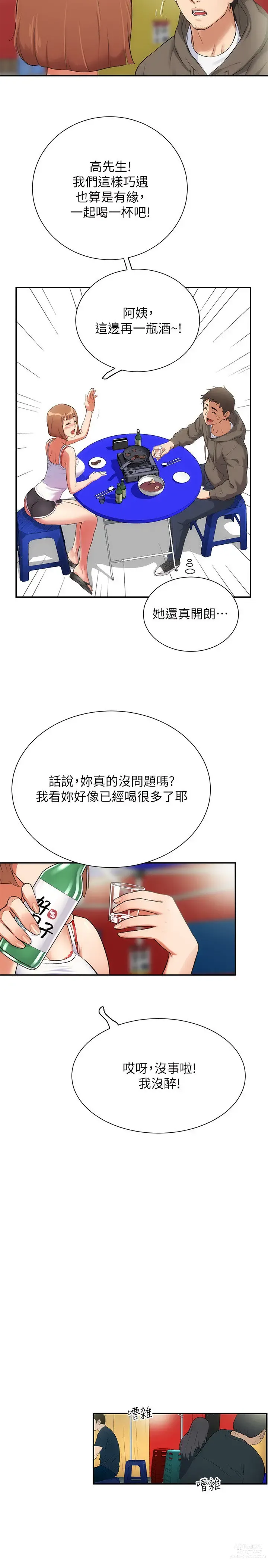 Page 171 of manga 弟妹诊撩室