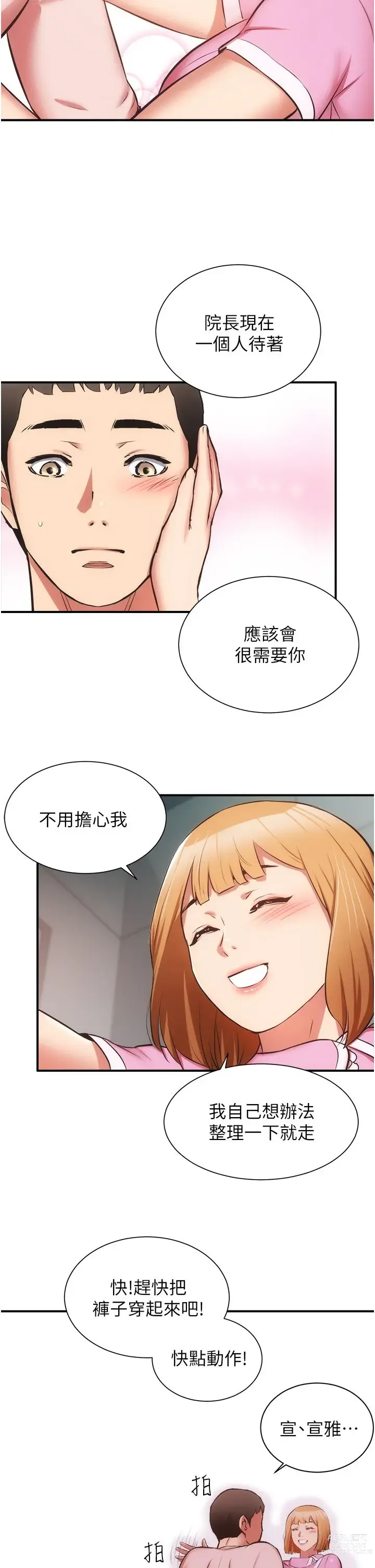 Page 1749 of manga 弟妹诊撩室