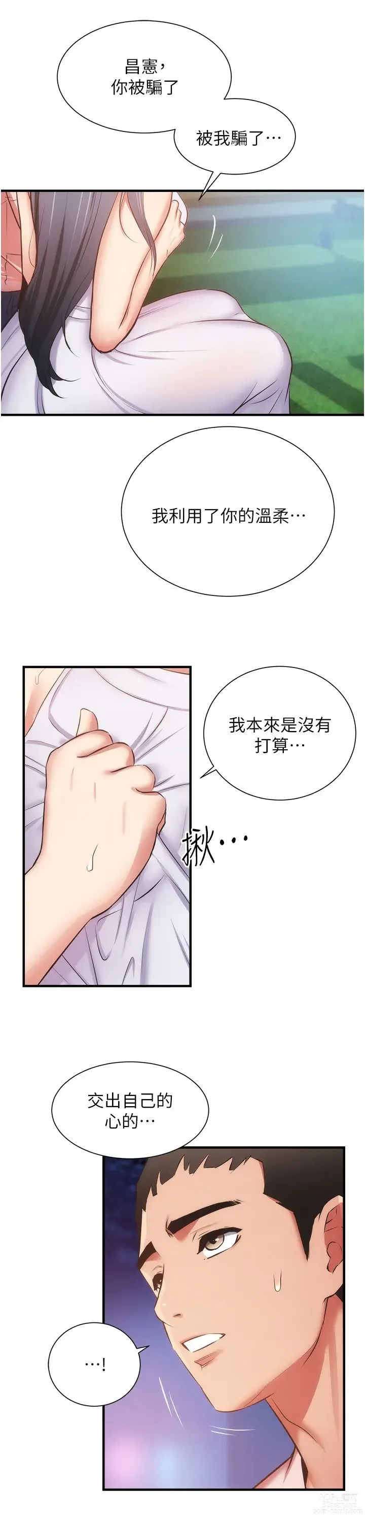 Page 1782 of manga 弟妹诊撩室