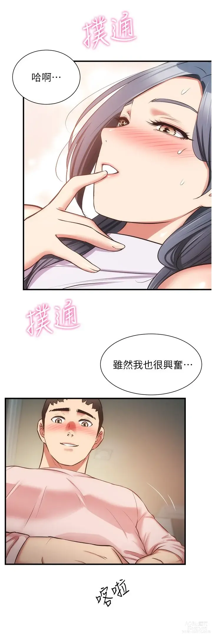 Page 1812 of manga 弟妹诊撩室