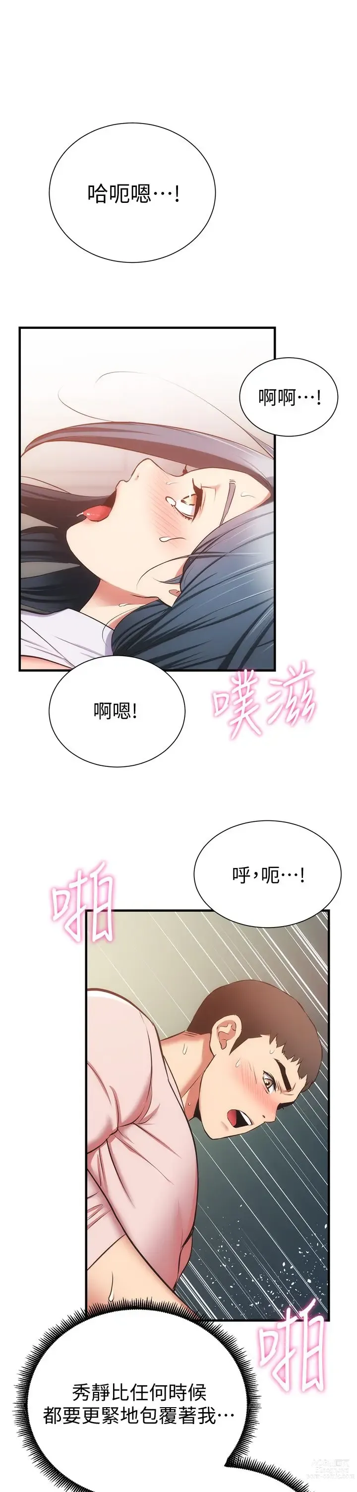 Page 1821 of manga 弟妹诊撩室