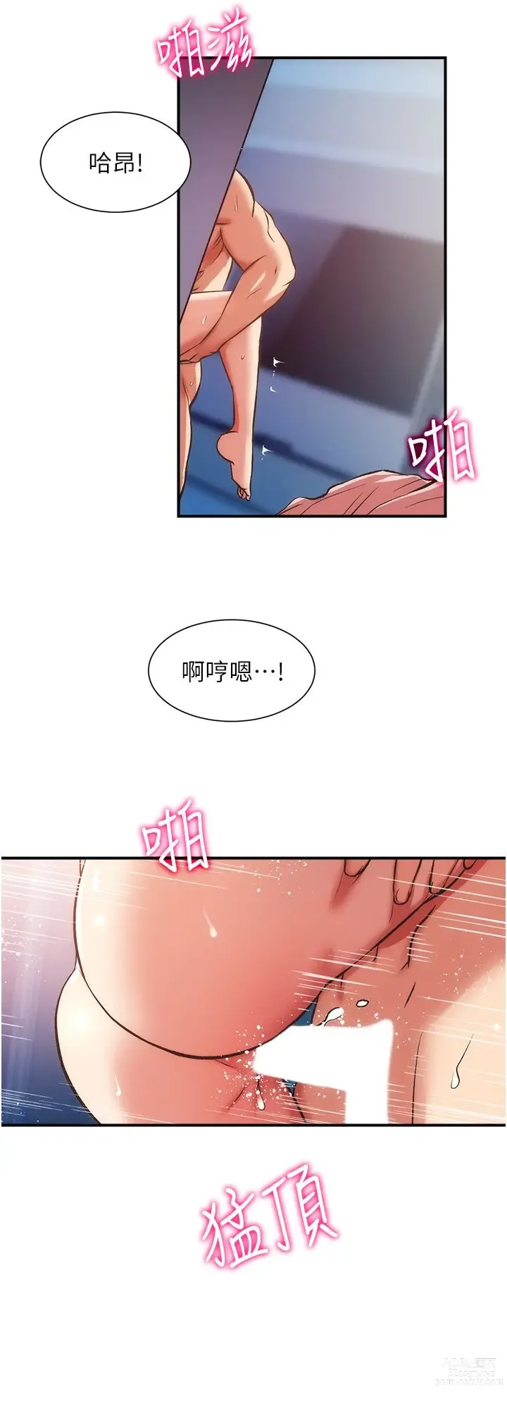 Page 1825 of manga 弟妹诊撩室