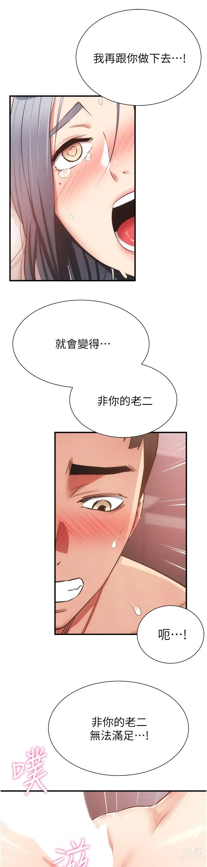 Page 1846 of manga 弟妹诊撩室