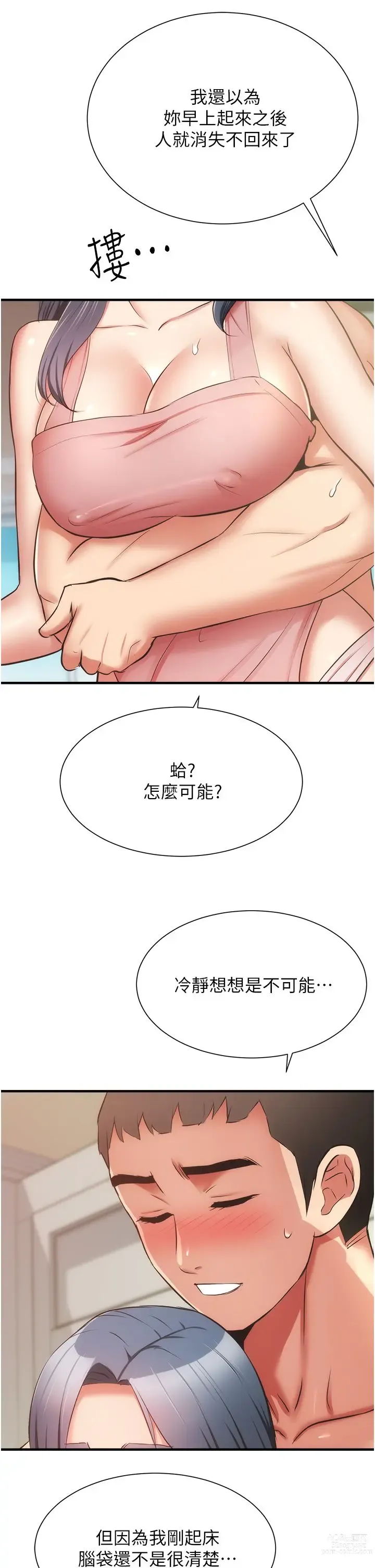 Page 1887 of manga 弟妹诊撩室