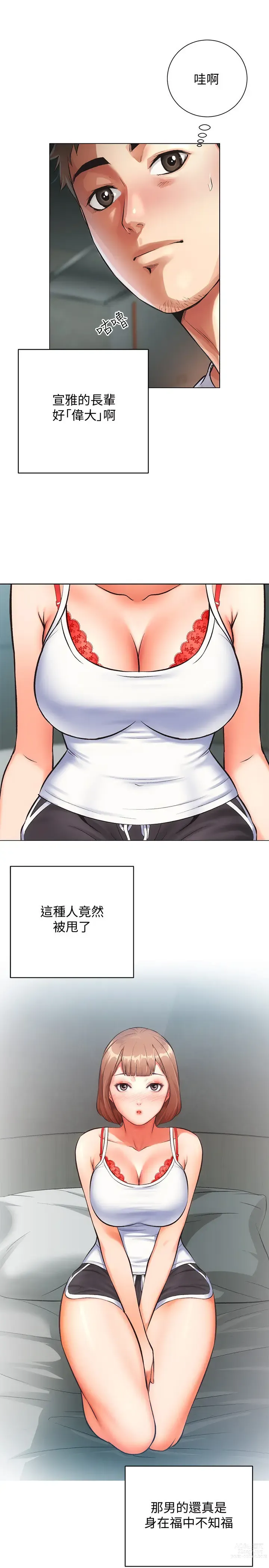 Page 190 of manga 弟妹诊撩室