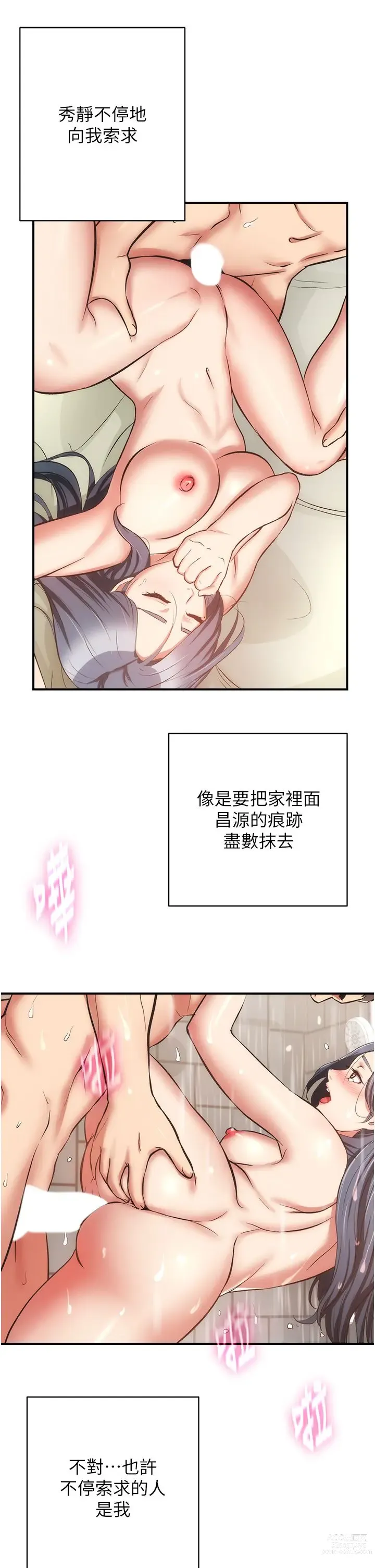 Page 1922 of manga 弟妹诊撩室