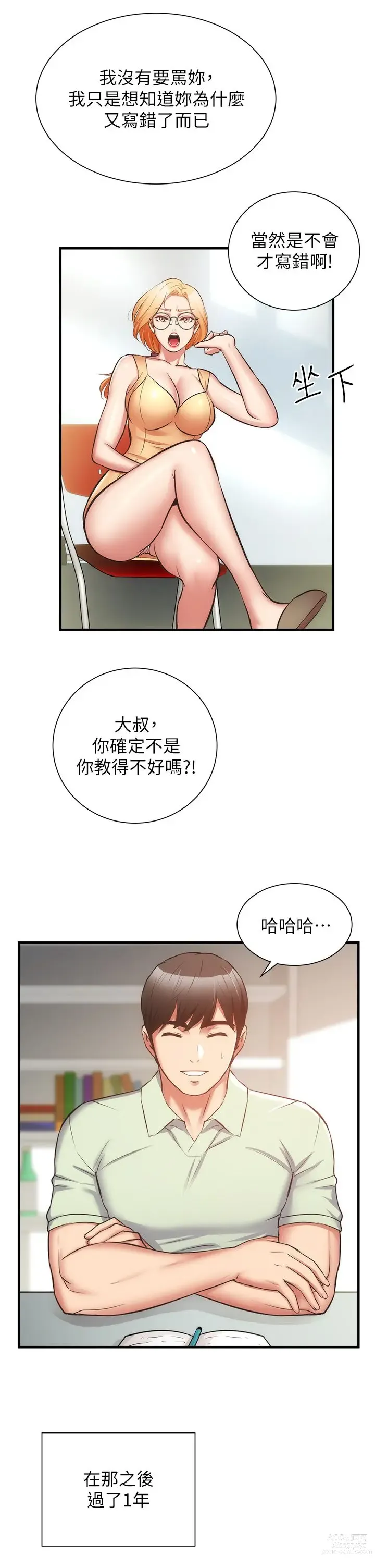 Page 1932 of manga 弟妹诊撩室