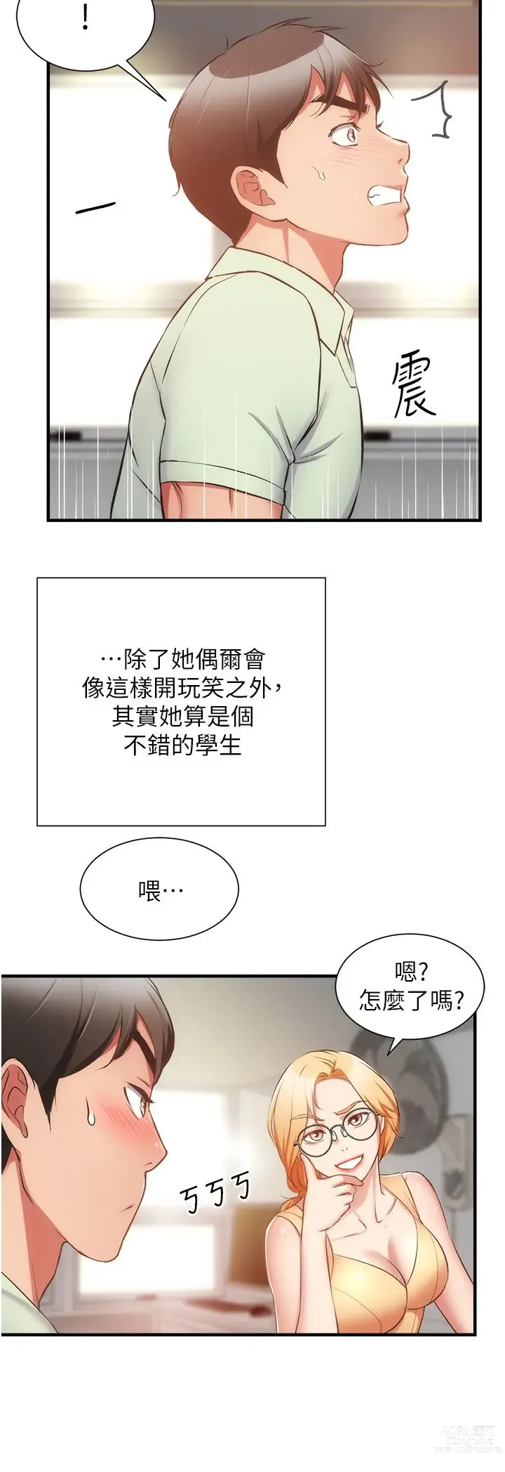 Page 1935 of manga 弟妹诊撩室