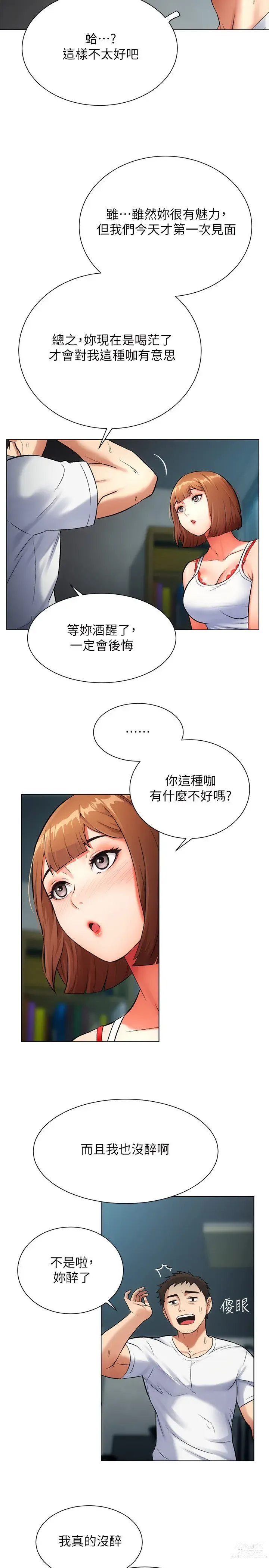 Page 197 of manga 弟妹诊撩室