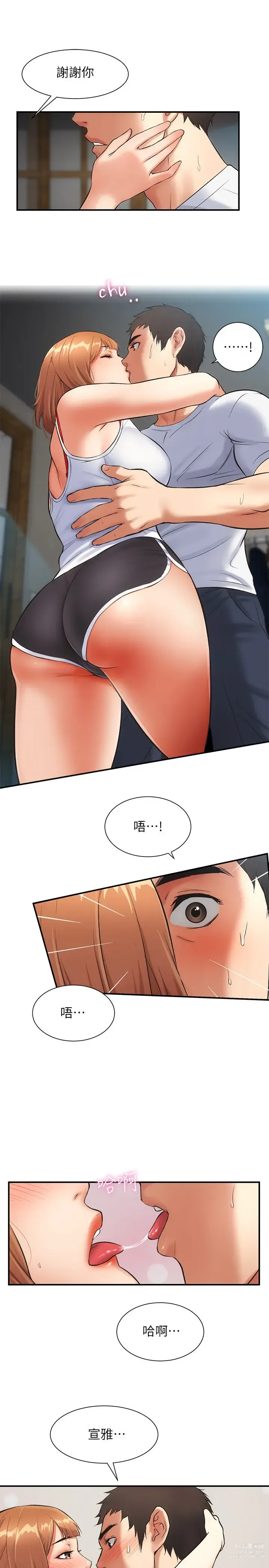 Page 202 of manga 弟妹诊撩室