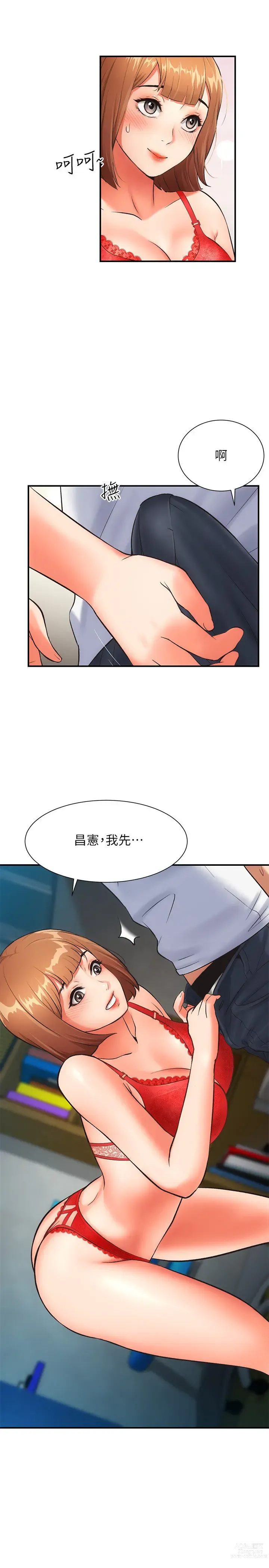 Page 209 of manga 弟妹诊撩室