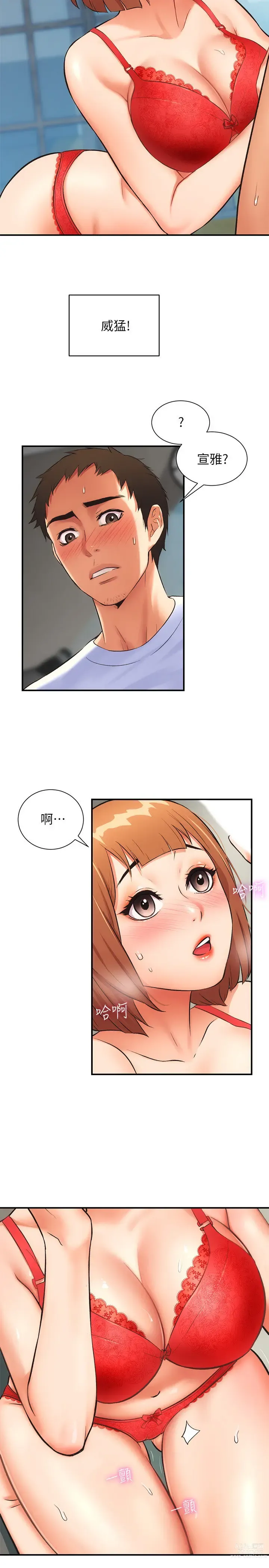 Page 217 of manga 弟妹诊撩室