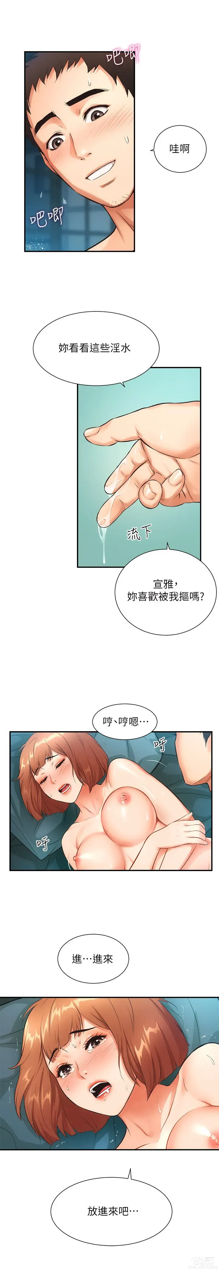 Page 227 of manga 弟妹诊撩室