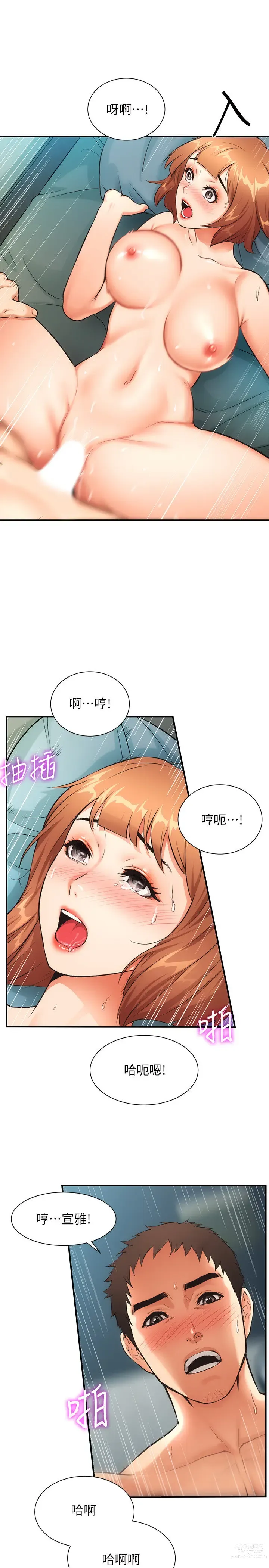 Page 229 of manga 弟妹诊撩室