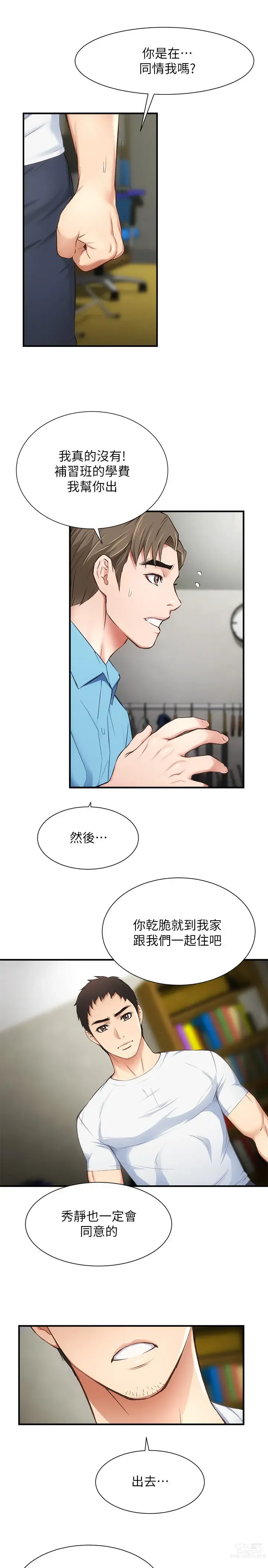 Page 255 of manga 弟妹诊撩室