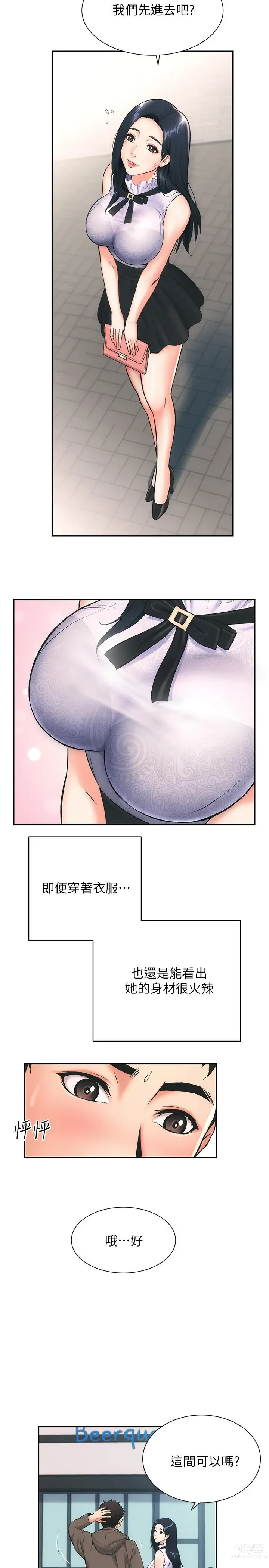 Page 27 of manga 弟妹诊撩室