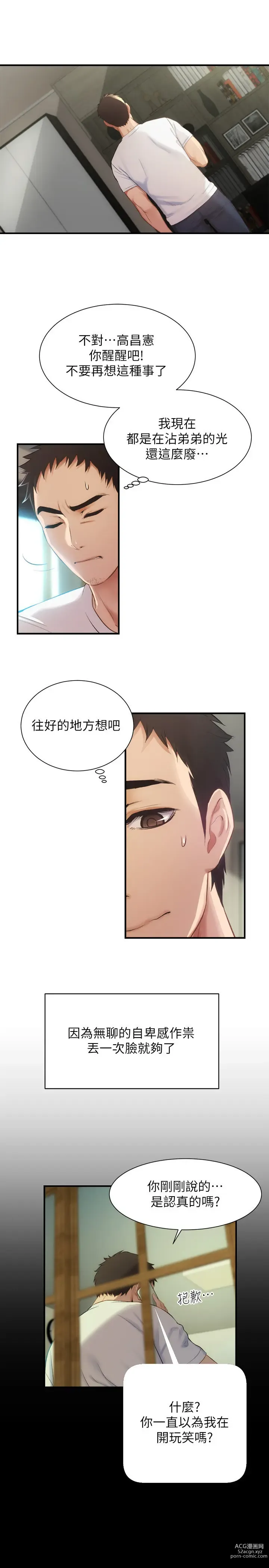 Page 284 of manga 弟妹诊撩室