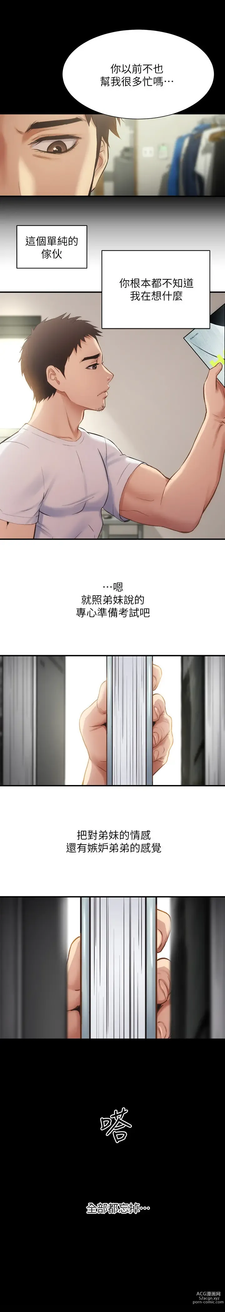 Page 286 of manga 弟妹诊撩室