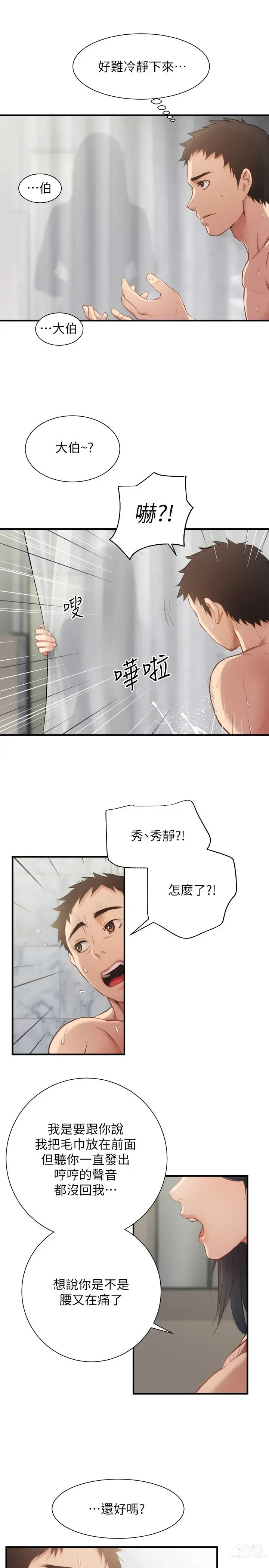 Page 289 of manga 弟妹诊撩室