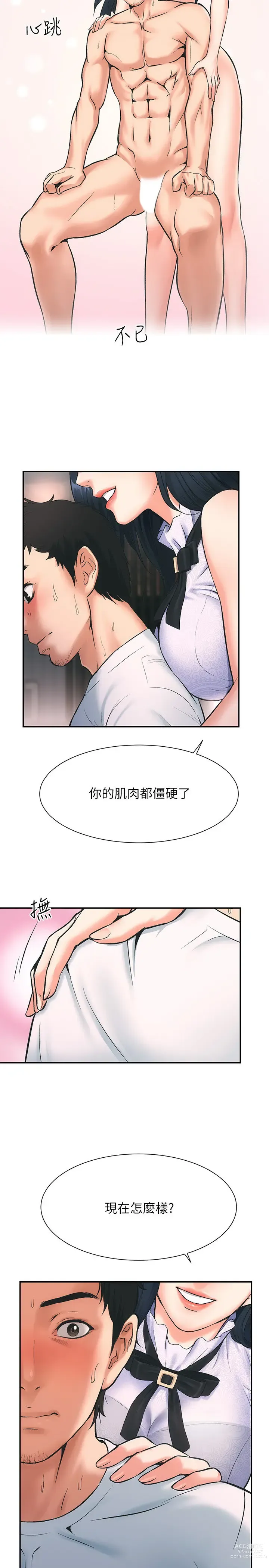 Page 31 of manga 弟妹诊撩室