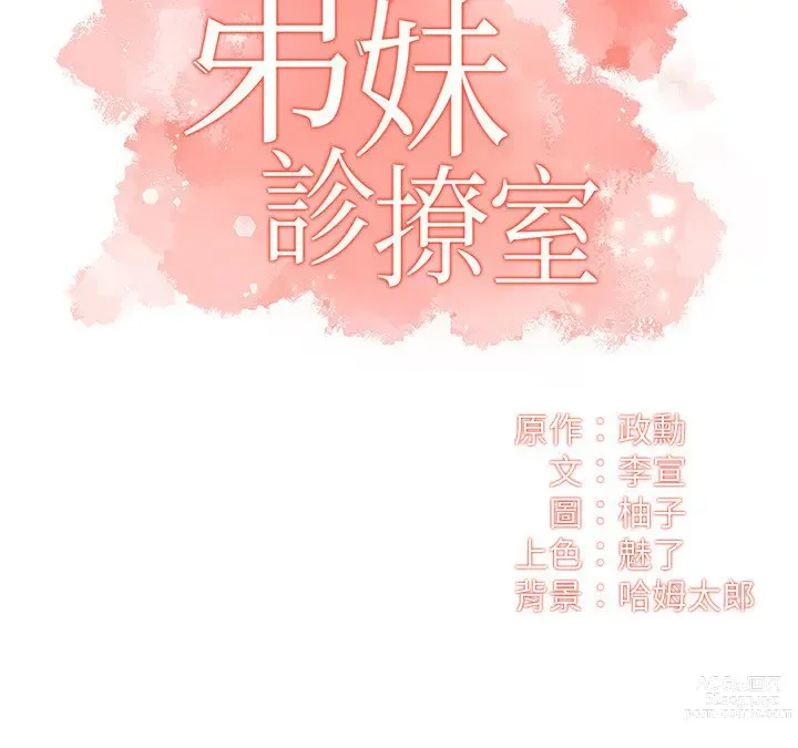 Page 304 of manga 弟妹诊撩室