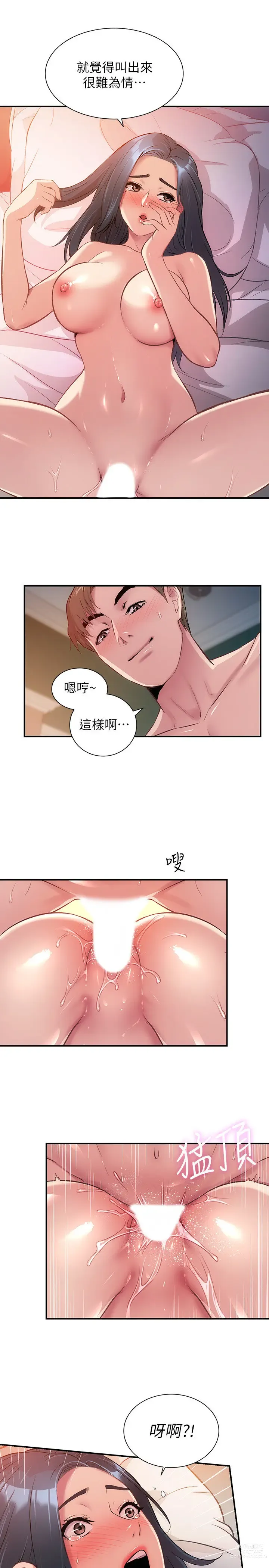 Page 310 of manga 弟妹诊撩室