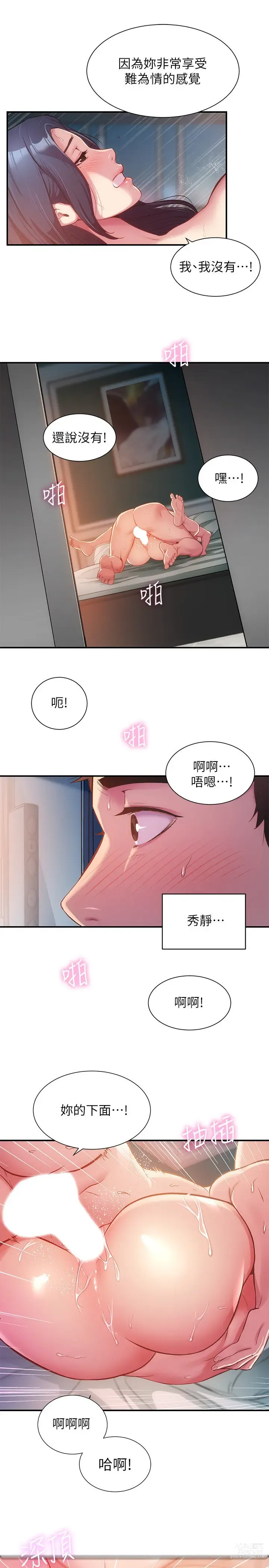 Page 312 of manga 弟妹诊撩室