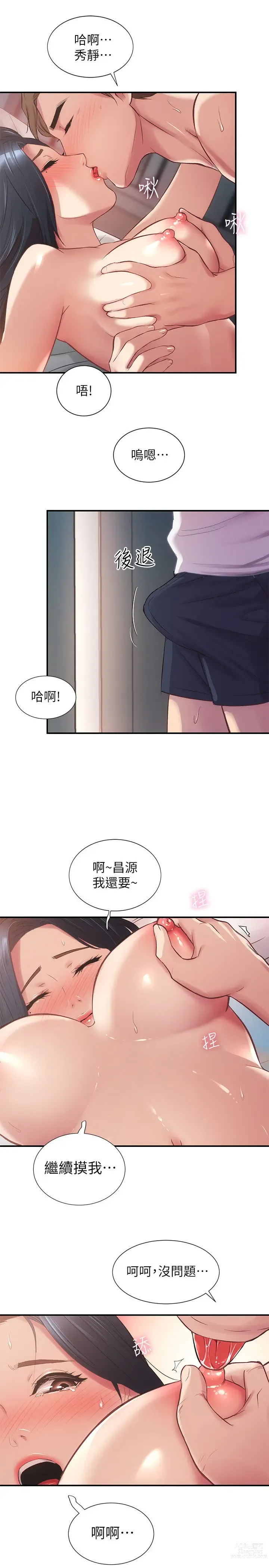 Page 316 of manga 弟妹诊撩室