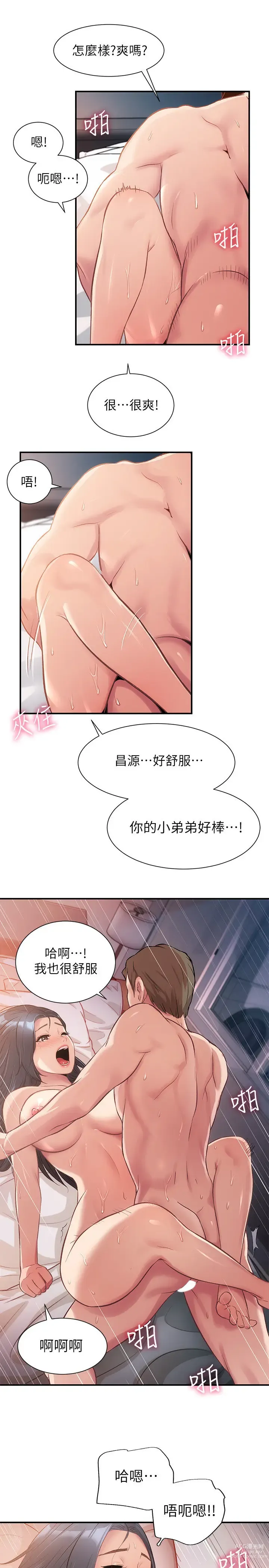 Page 318 of manga 弟妹诊撩室