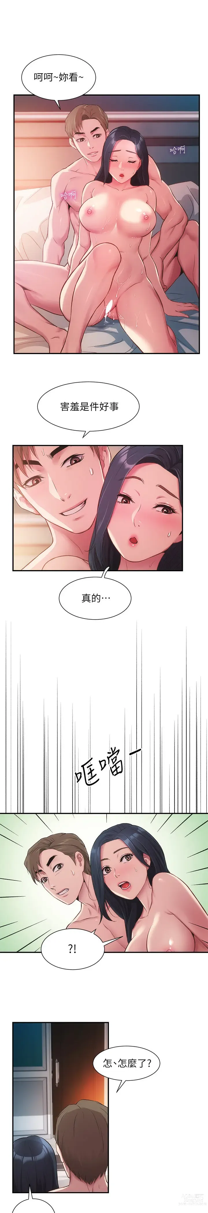 Page 324 of manga 弟妹诊撩室