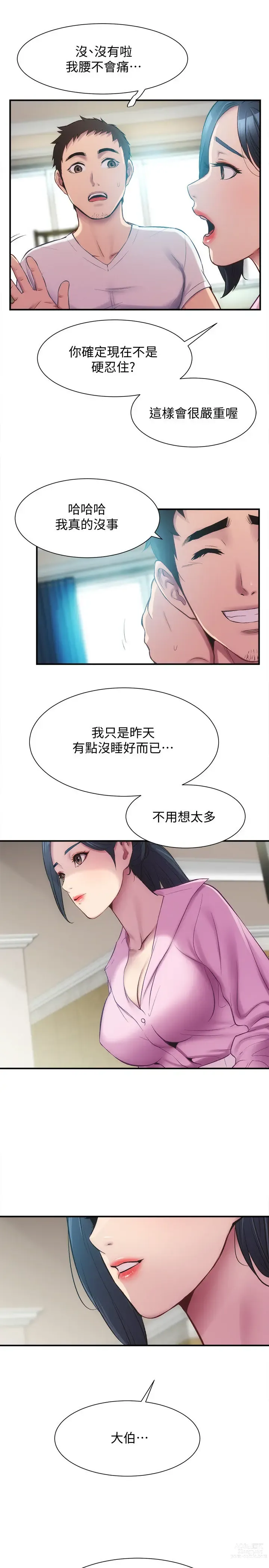 Page 347 of manga 弟妹诊撩室