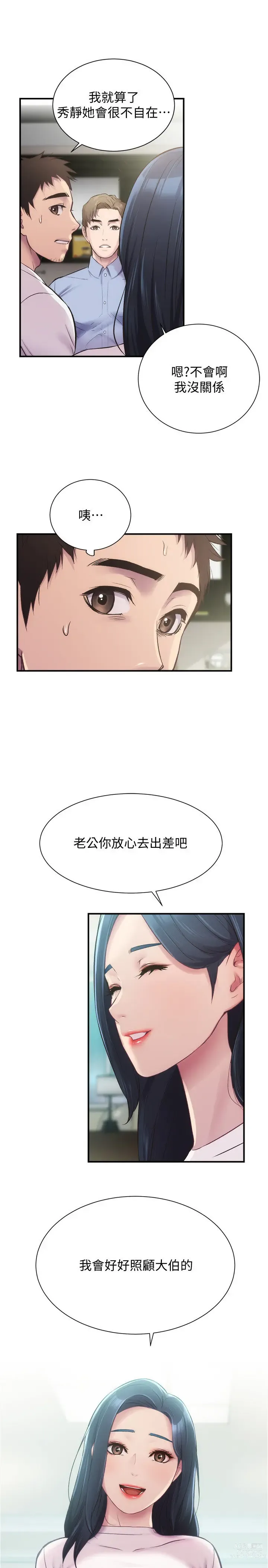 Page 363 of manga 弟妹诊撩室