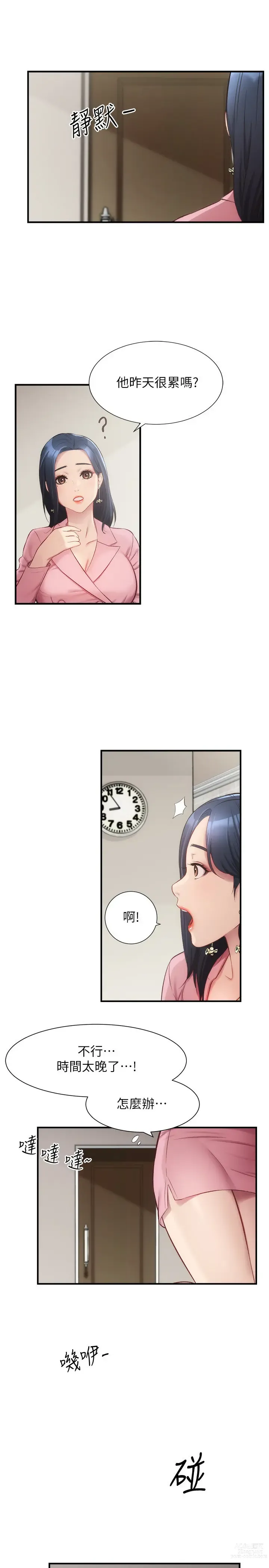 Page 366 of manga 弟妹诊撩室