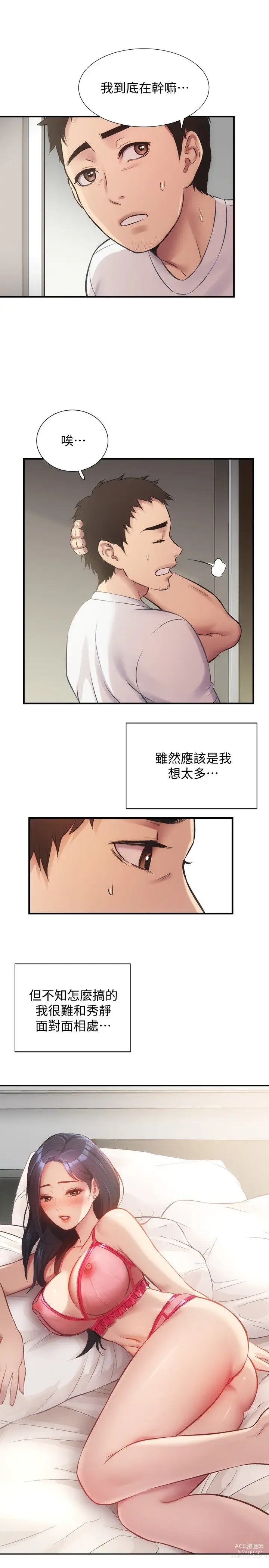 Page 368 of manga 弟妹诊撩室