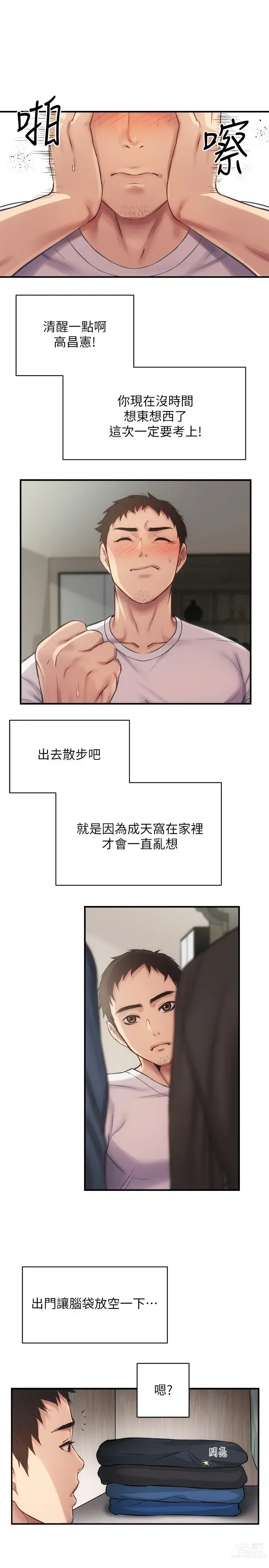 Page 369 of manga 弟妹诊撩室