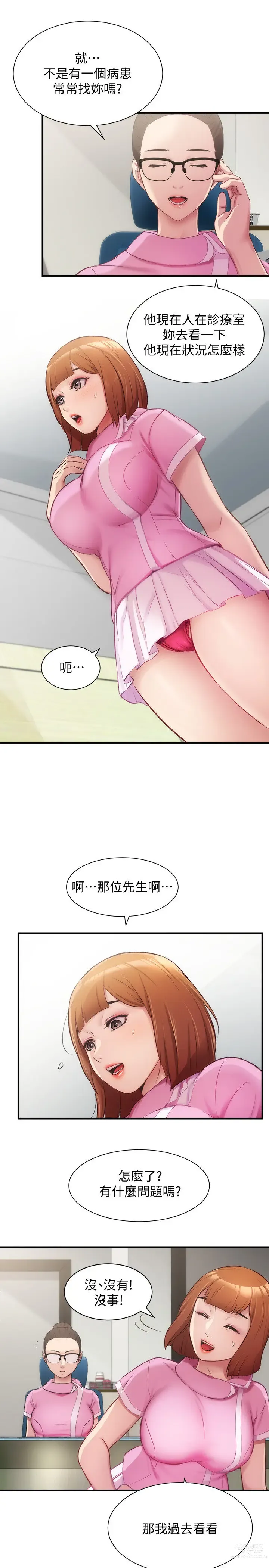 Page 374 of manga 弟妹诊撩室