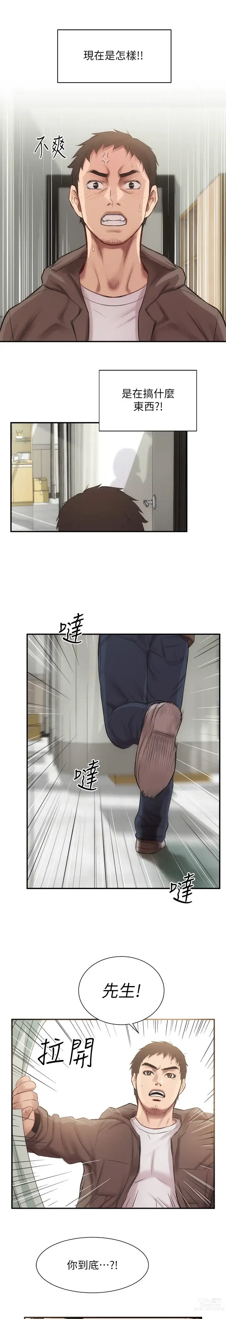 Page 384 of manga 弟妹诊撩室