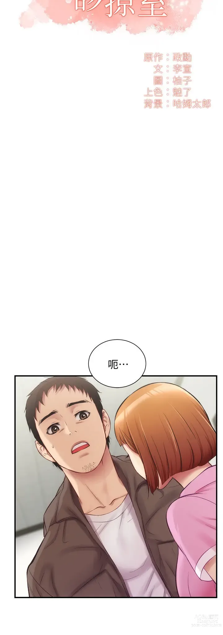 Page 393 of manga 弟妹诊撩室