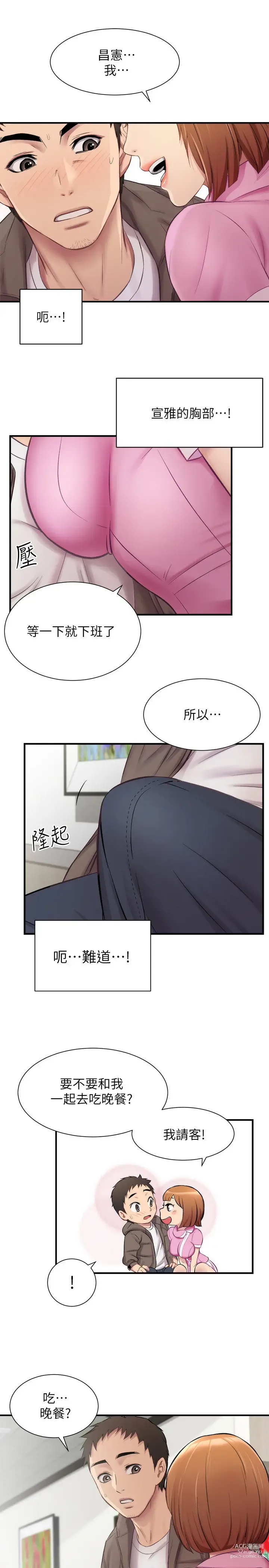 Page 396 of manga 弟妹诊撩室