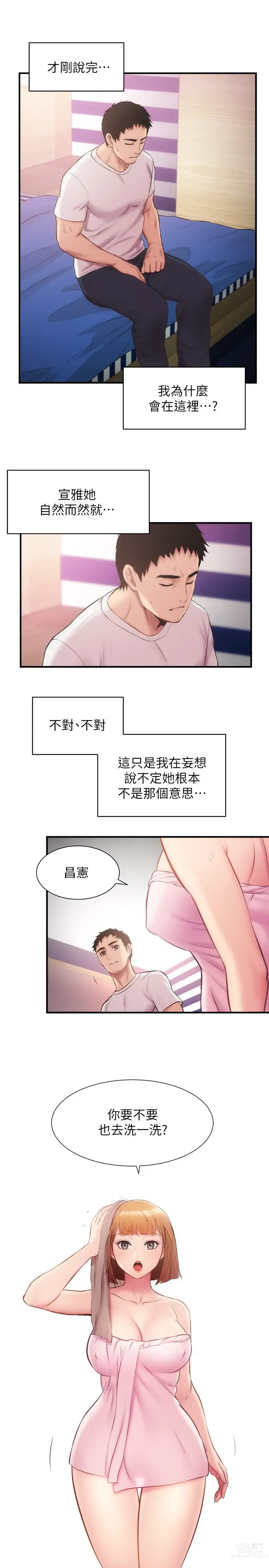 Page 404 of manga 弟妹诊撩室