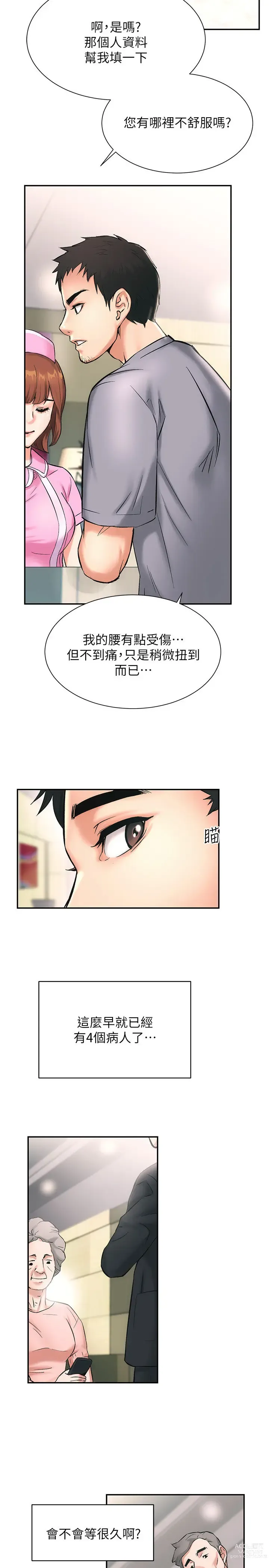 Page 44 of manga 弟妹诊撩室