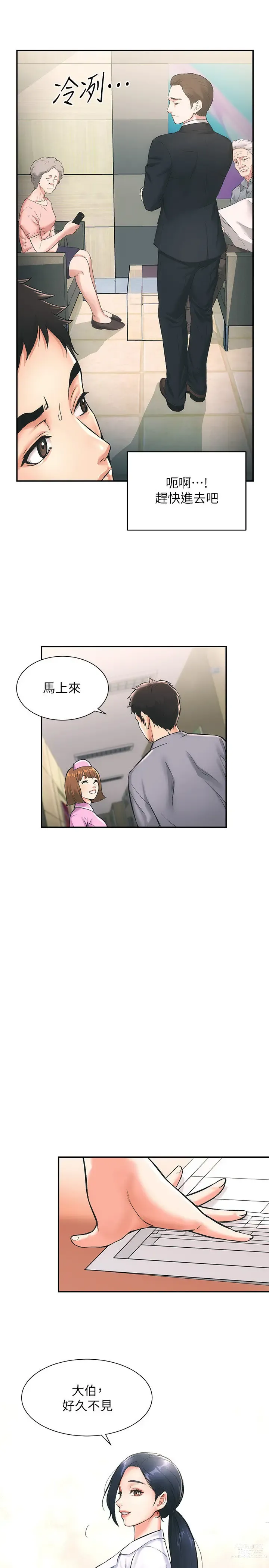 Page 46 of manga 弟妹诊撩室