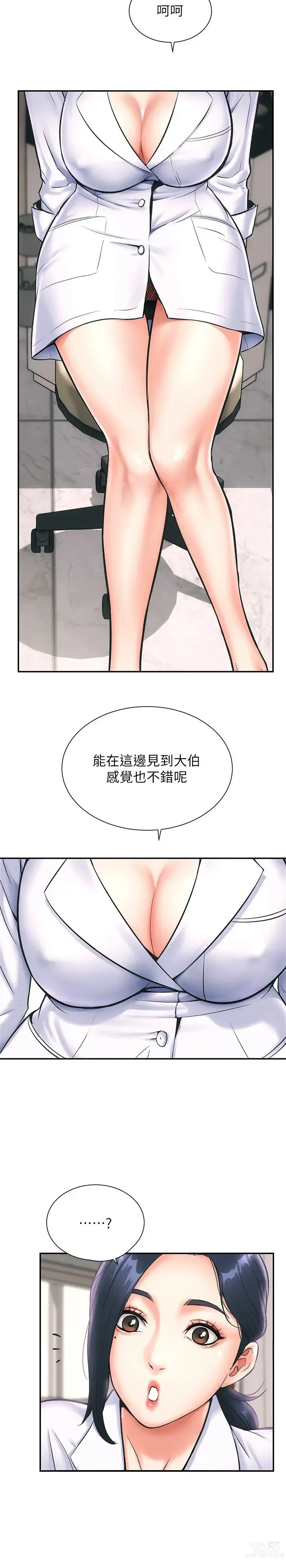 Page 48 of manga 弟妹诊撩室