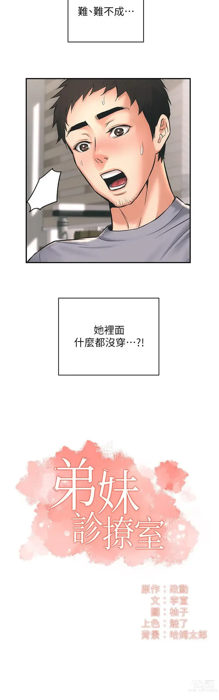 Page 53 of manga 弟妹诊撩室