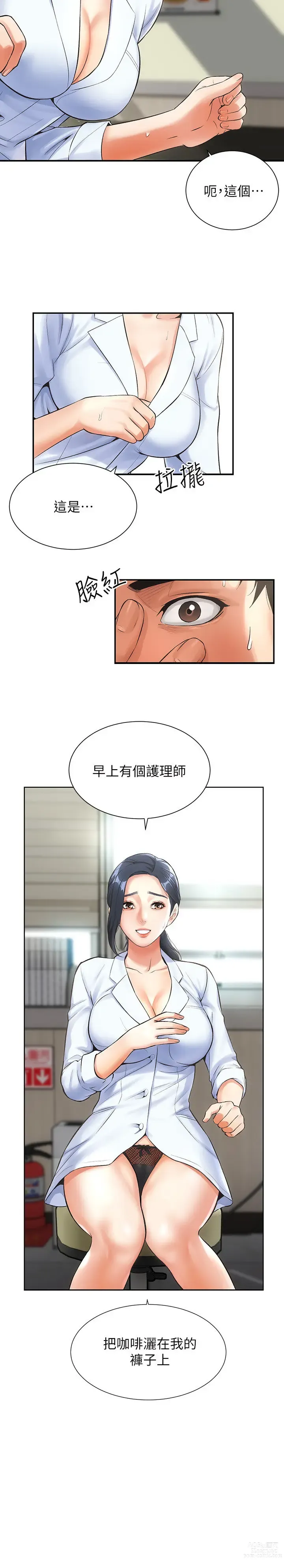 Page 59 of manga 弟妹诊撩室