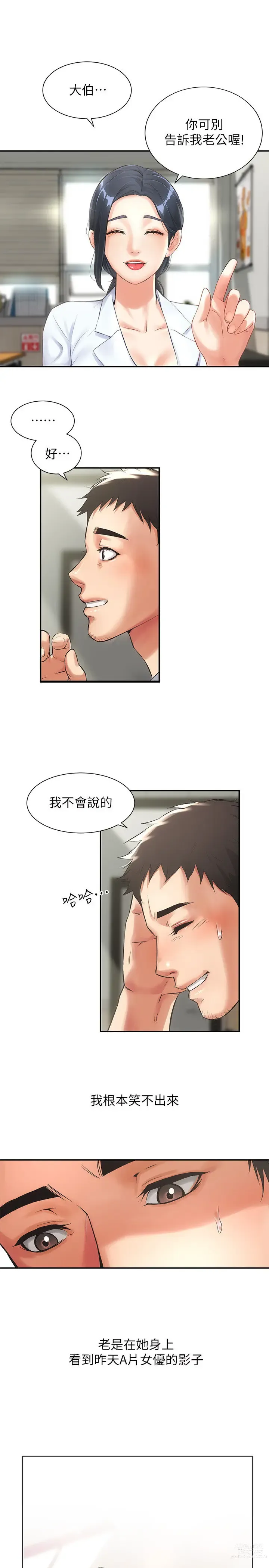 Page 60 of manga 弟妹诊撩室