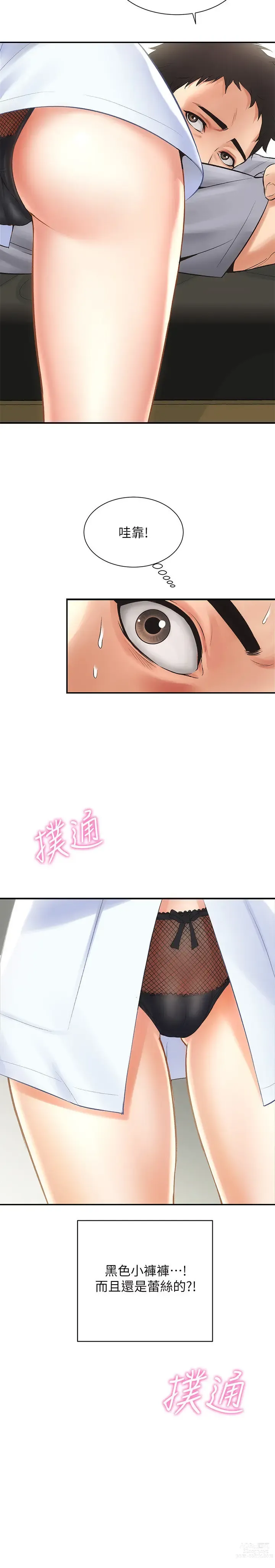 Page 65 of manga 弟妹诊撩室